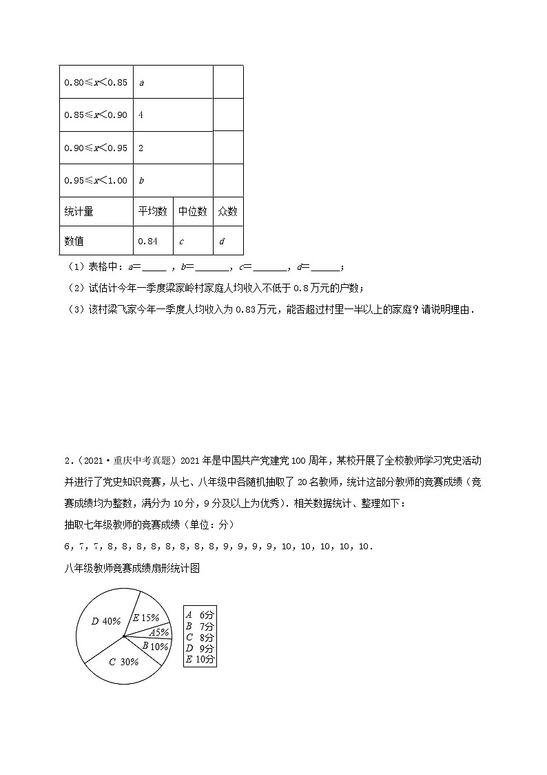 预测08 统计与概率(原卷版）第3页