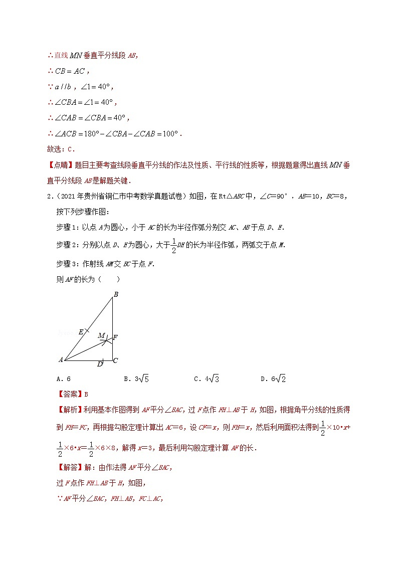 预测09 【精品】尺规作图-2022年中考数学三轮冲刺过关（全国通用）03