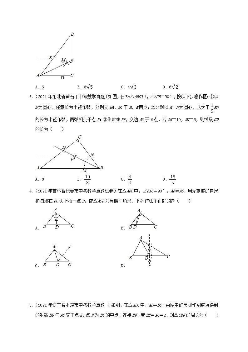 预测09 【精品】尺规作图-2022年中考数学三轮冲刺过关（全国通用）03