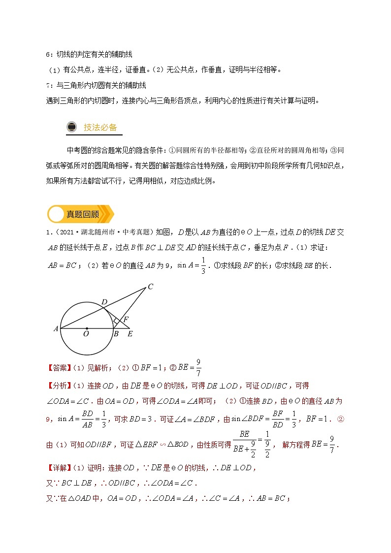 预测04【精品】 圆的综合-2022年中考数学三轮冲刺过关（全国通用）02