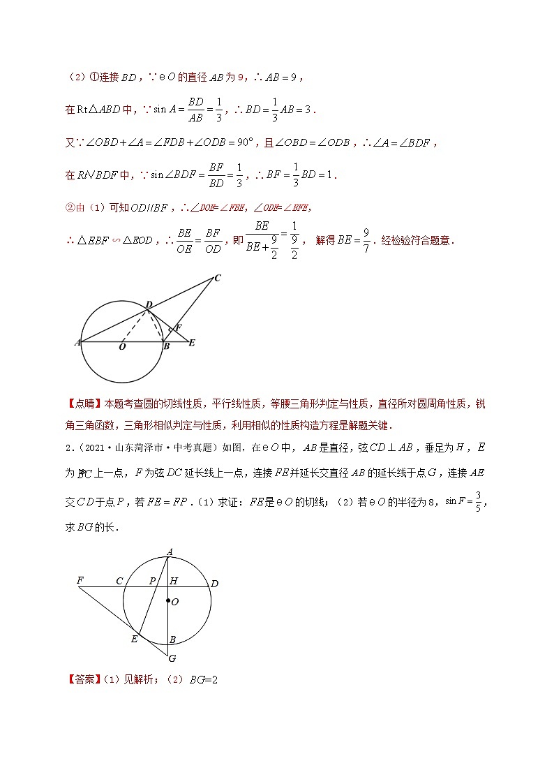 预测04【精品】 圆的综合-2022年中考数学三轮冲刺过关（全国通用）03