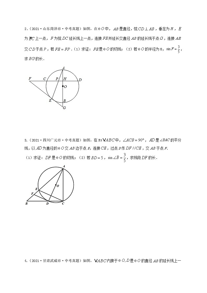 预测04【精品】 圆的综合-2022年中考数学三轮冲刺过关（全国通用）03