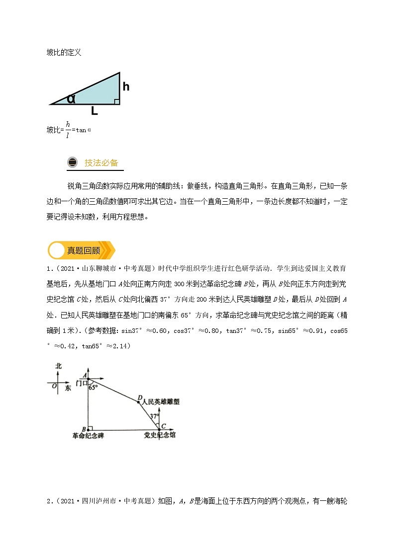 预测07 锐角三角函数实际应用(原卷版）第2页