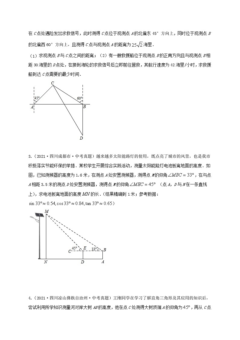 预测07 锐角三角函数实际应用(原卷版）第3页