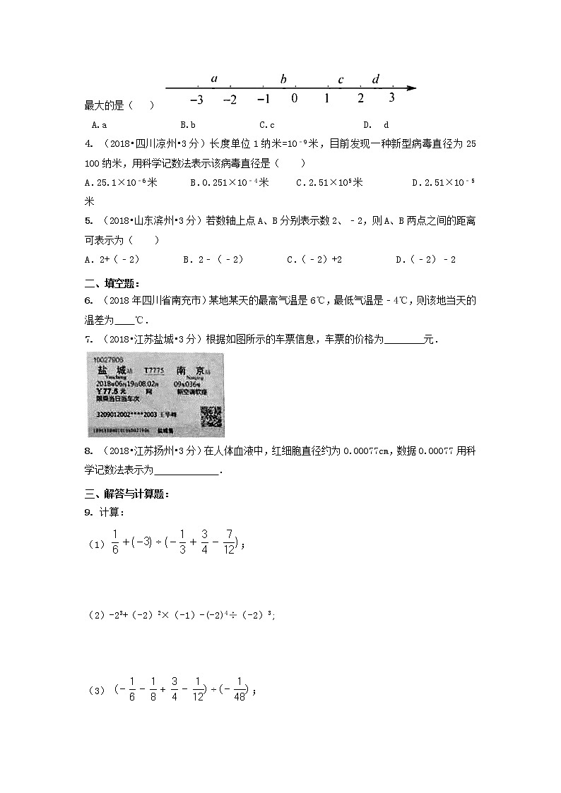 备战中考初中数学导练学案50讲—第01讲有理数（讲练版）第2页