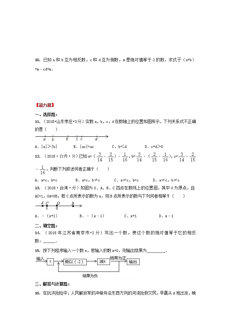 备战中考初中数学导练学案50讲—第01讲有理数（讲练版）第3页