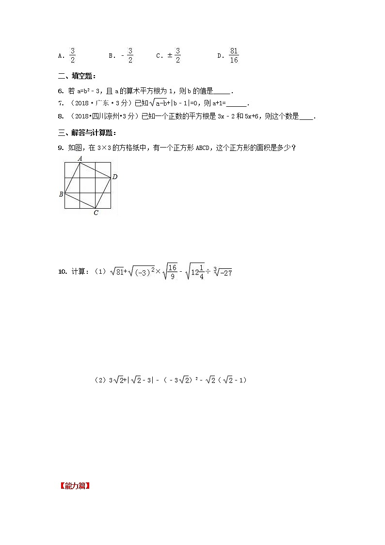 备战中考初中数学导练学案50讲—第02讲实数（讲练版）02