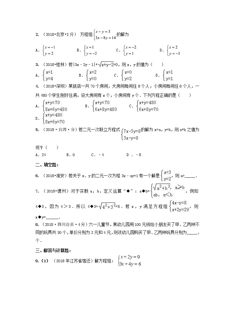 备战中考初中数学导练学案50讲—第05讲 二元一次方程（组）及其应用（讲练版）02