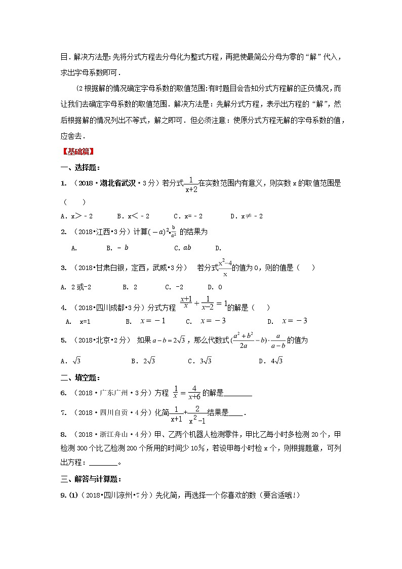 备战中考初中数学导练学案50讲—第07讲分式与分式方程（讲练版）02