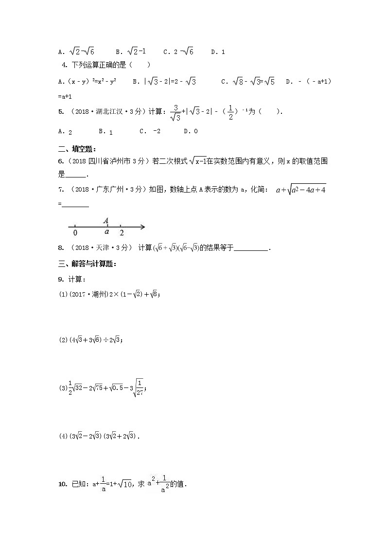 备战中考初中数学导练学案50讲—第08讲 二次根式（讲练版）第2页
