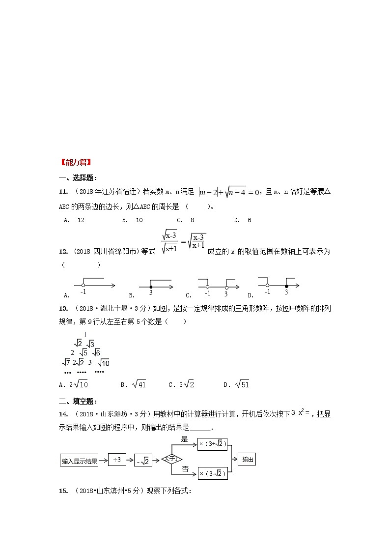 备战中考初中数学导练学案50讲—第08讲 二次根式（讲练版）第3页