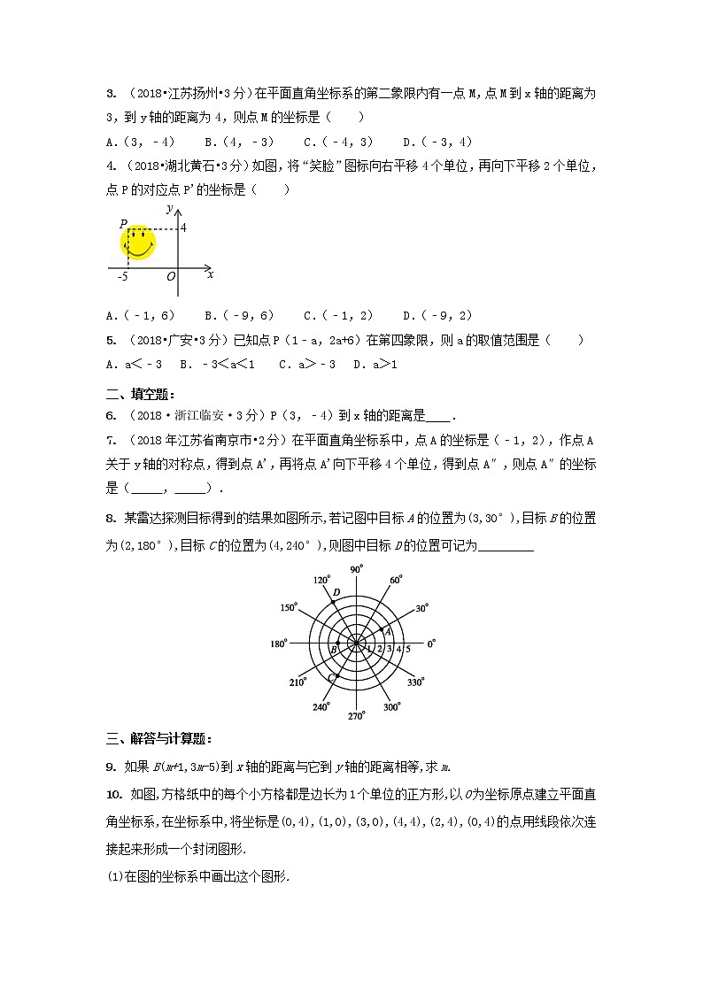 备战中考初中数学导练学案50讲—第10讲 平面直角坐标系（讲练版）02
