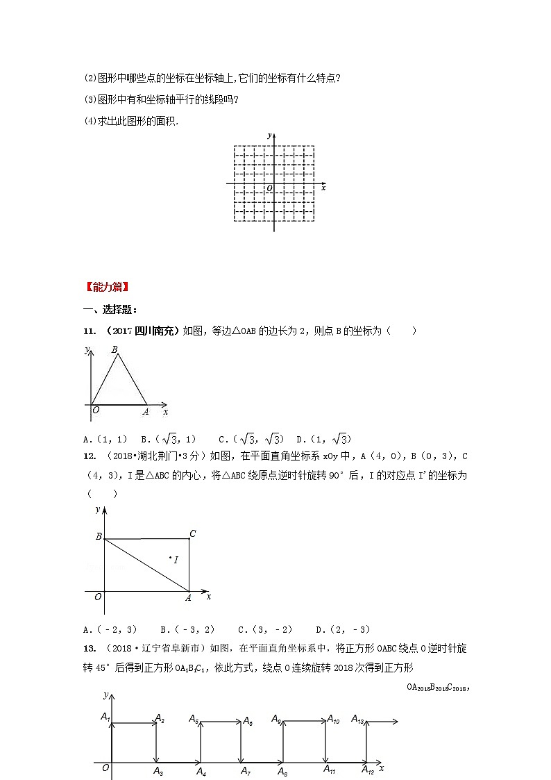 备战中考初中数学导练学案50讲—第10讲 平面直角坐标系（讲练版）03
