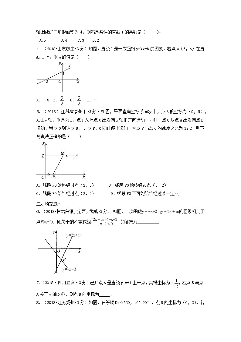 备战中考初中数学导练学案50讲—第11讲函数与一次函数（讲练版）02