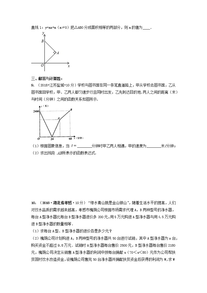 备战中考初中数学导练学案50讲—第11讲函数与一次函数（讲练版）03