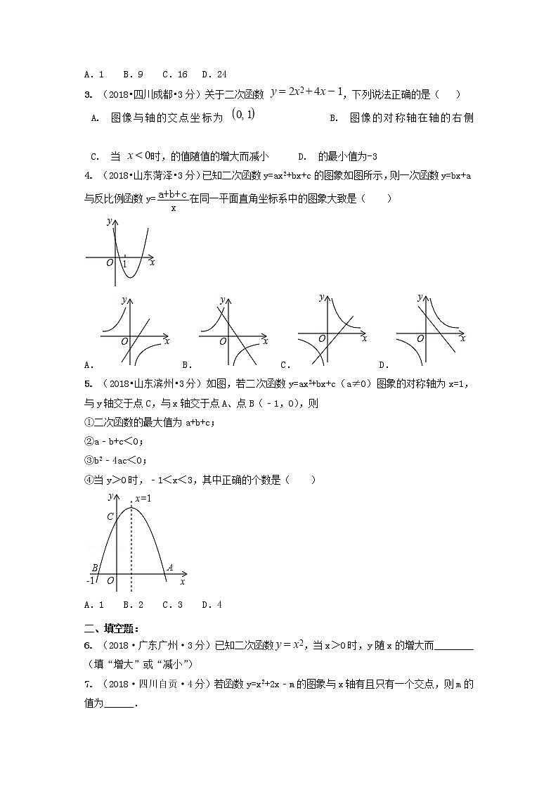 备战中考初中数学导练学案50讲—第13讲二次函数（暂不涉及复杂综合题）（讲练版）第2页