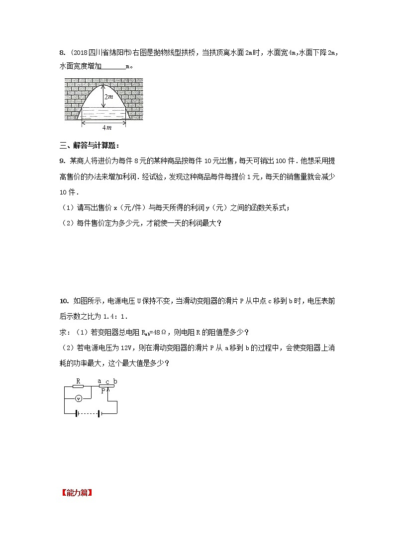 备战中考初中数学导练学案50讲—第13讲二次函数（暂不涉及复杂综合题）（讲练版）第3页