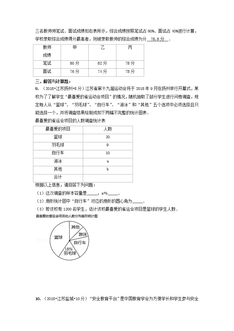 备战中考初中数学导练学案50讲—第14讲统计（讲练版）第3页