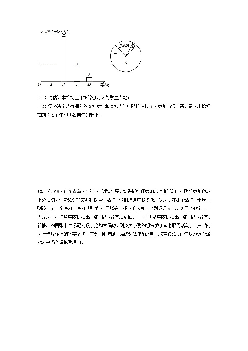 备战中考初中数学导练学案50讲—第15讲概率（讲练版）03