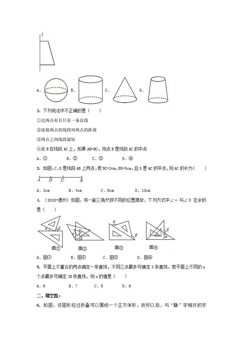 备战中考初中数学导练学案50讲—第16讲几何图形初步（讲练版）第2页