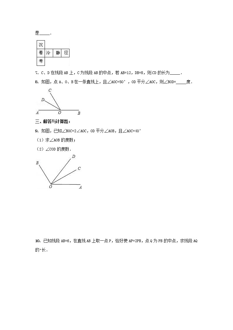 备战中考初中数学导练学案50讲—第16讲几何图形初步（讲练版）第3页
