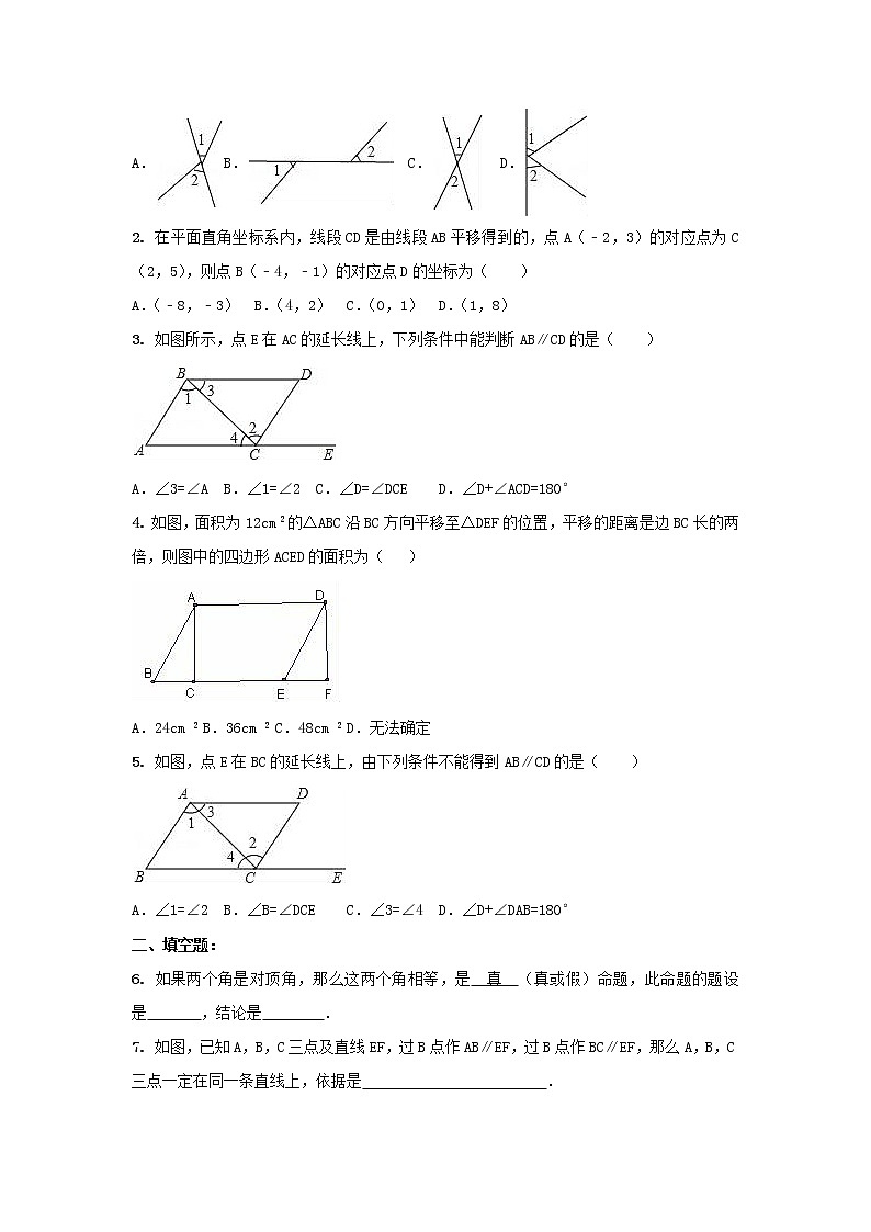 备战中考初中数学导练学案50讲—第17讲相交线与平行线（讲练版）第2页