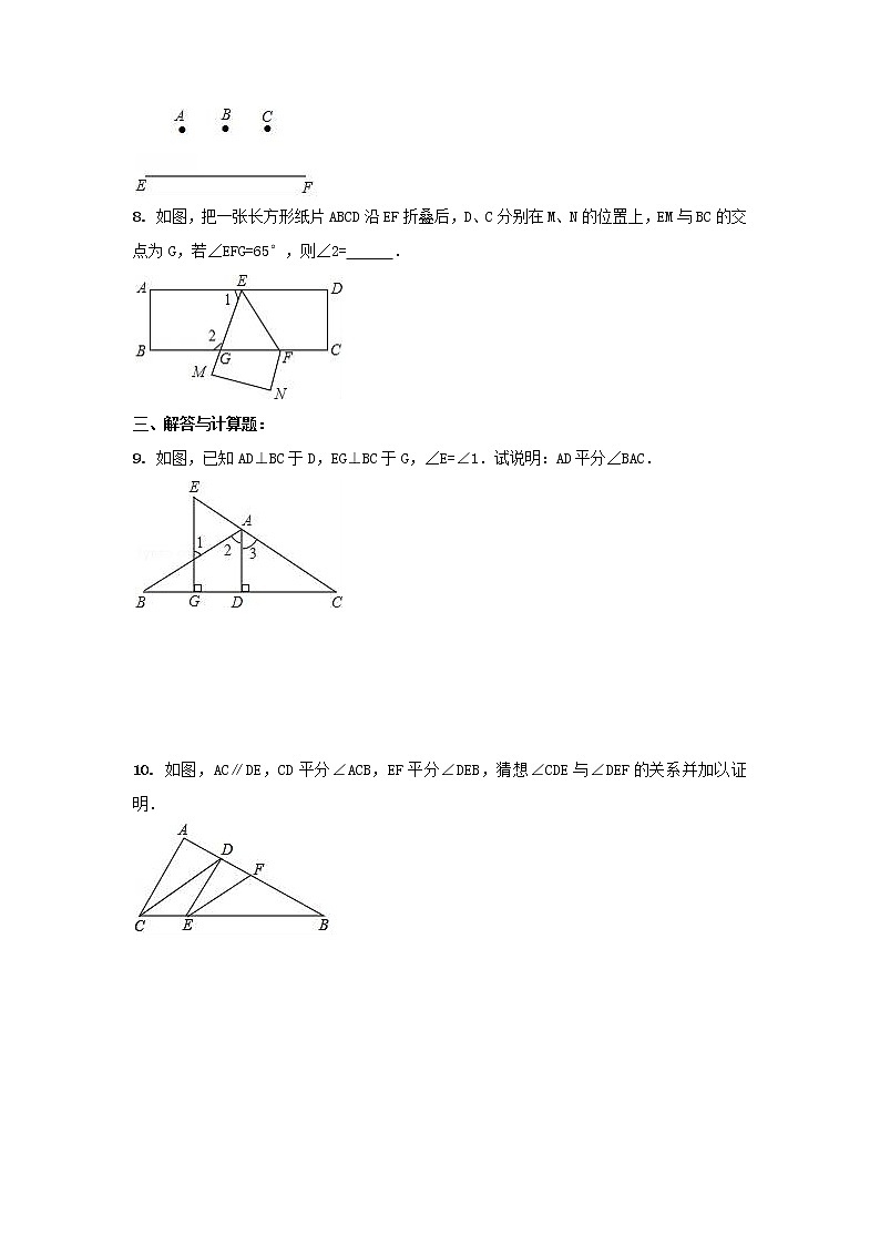 备战中考初中数学导练学案50讲—第17讲相交线与平行线（讲练版）第3页