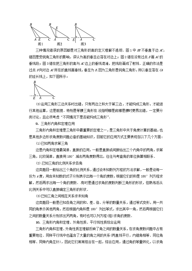 备战中考初中数学导练学案50讲—第18讲三角形的边与角（讲练版）02