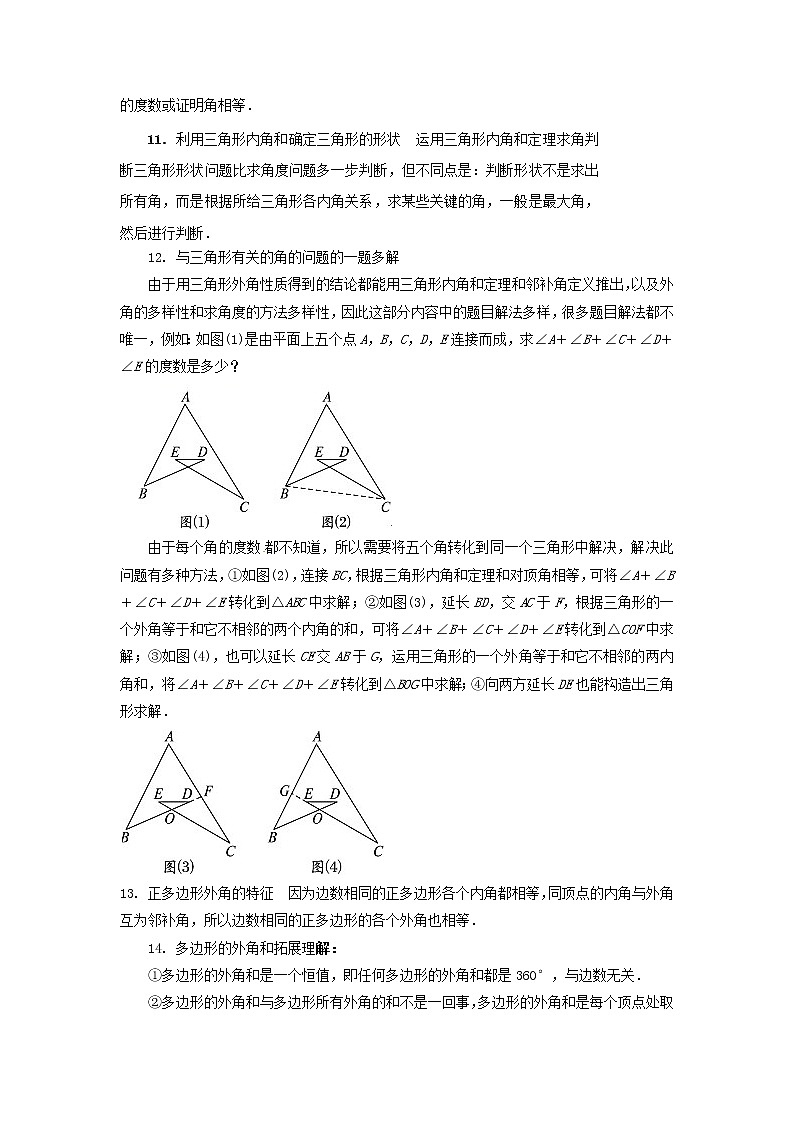 备战中考初中数学导练学案50讲—第18讲三角形的边与角（讲练版）03