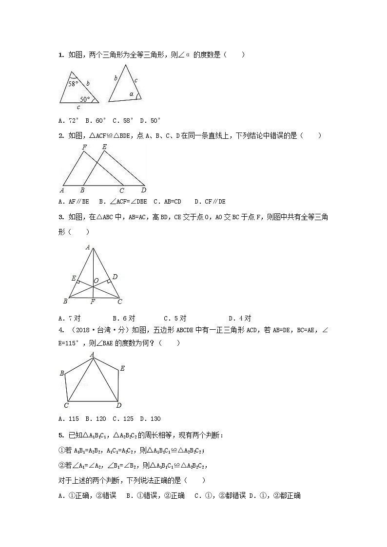 备战中考初中数学导练学案50讲—第19讲全等三角形（讲练版）02