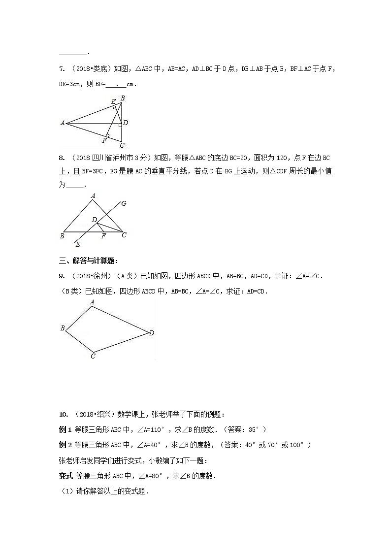 备战中考初中数学导练学案50讲—第20讲等腰三角形（讲练版）第3页