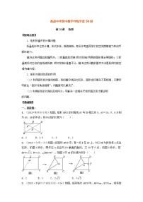 备战中考初中数学导练学案50讲—第23讲矩形（讲练版）