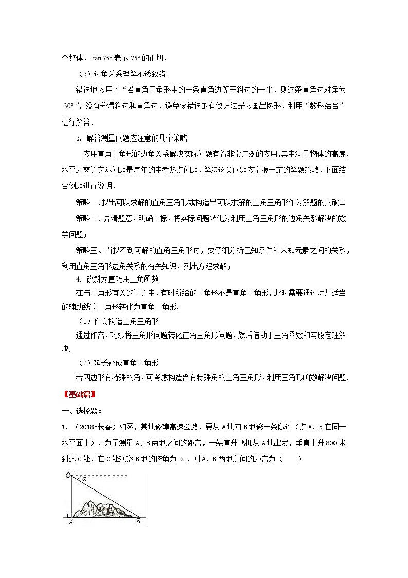 备战中考初中数学导练学案50讲—第28讲解直角三角形的应用（讲练版）第2页