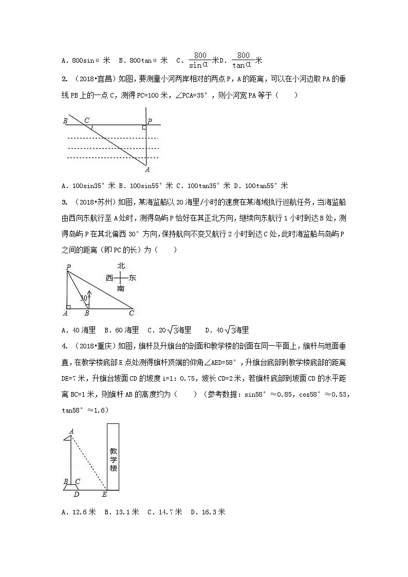 备战中考初中数学导练学案50讲—第28讲解直角三角形的应用（讲练版）第3页