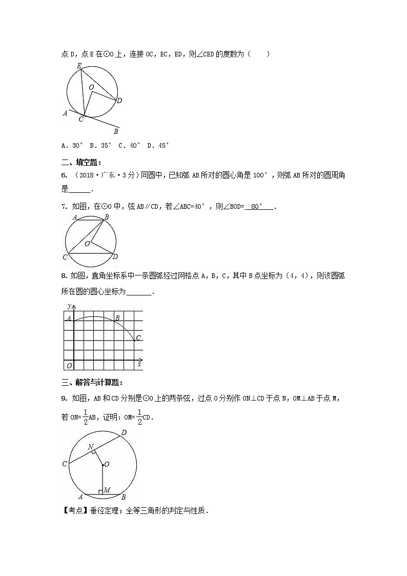 备战中考初中数学导练学案50讲—第29讲圆的有关性质（讲练版）03