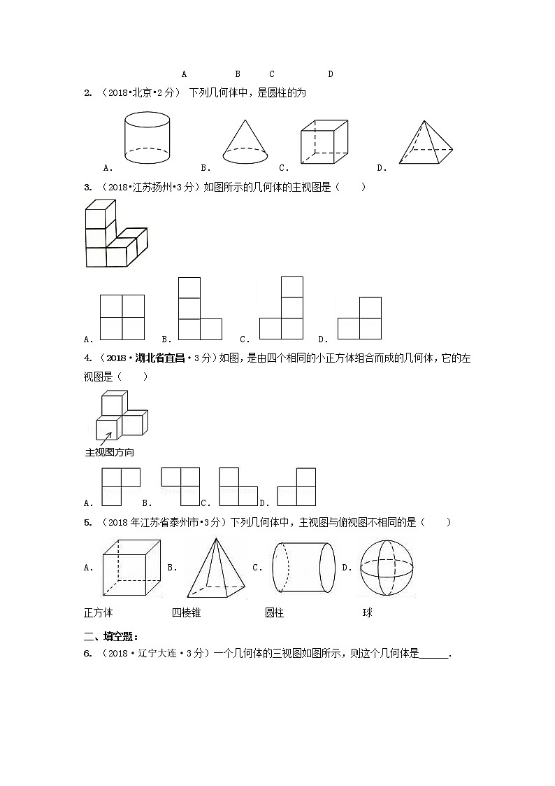 备战中考初中数学导练学案50讲—第33讲投影与视图（讲练版）02