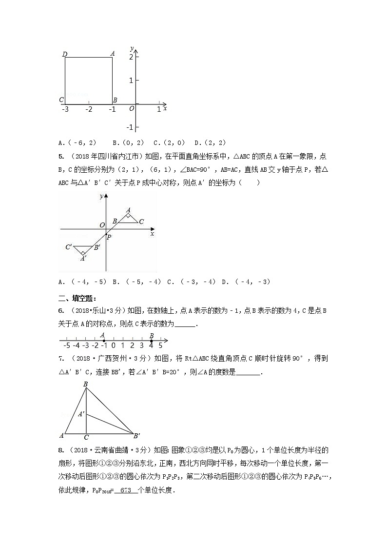 备战中考初中数学导练学案50讲—第34讲平移、对称与旋转（讲练版）02