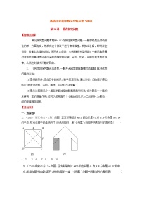 备战中考初中数学导练学案50讲—第36讲操作探究问题（讲练版）