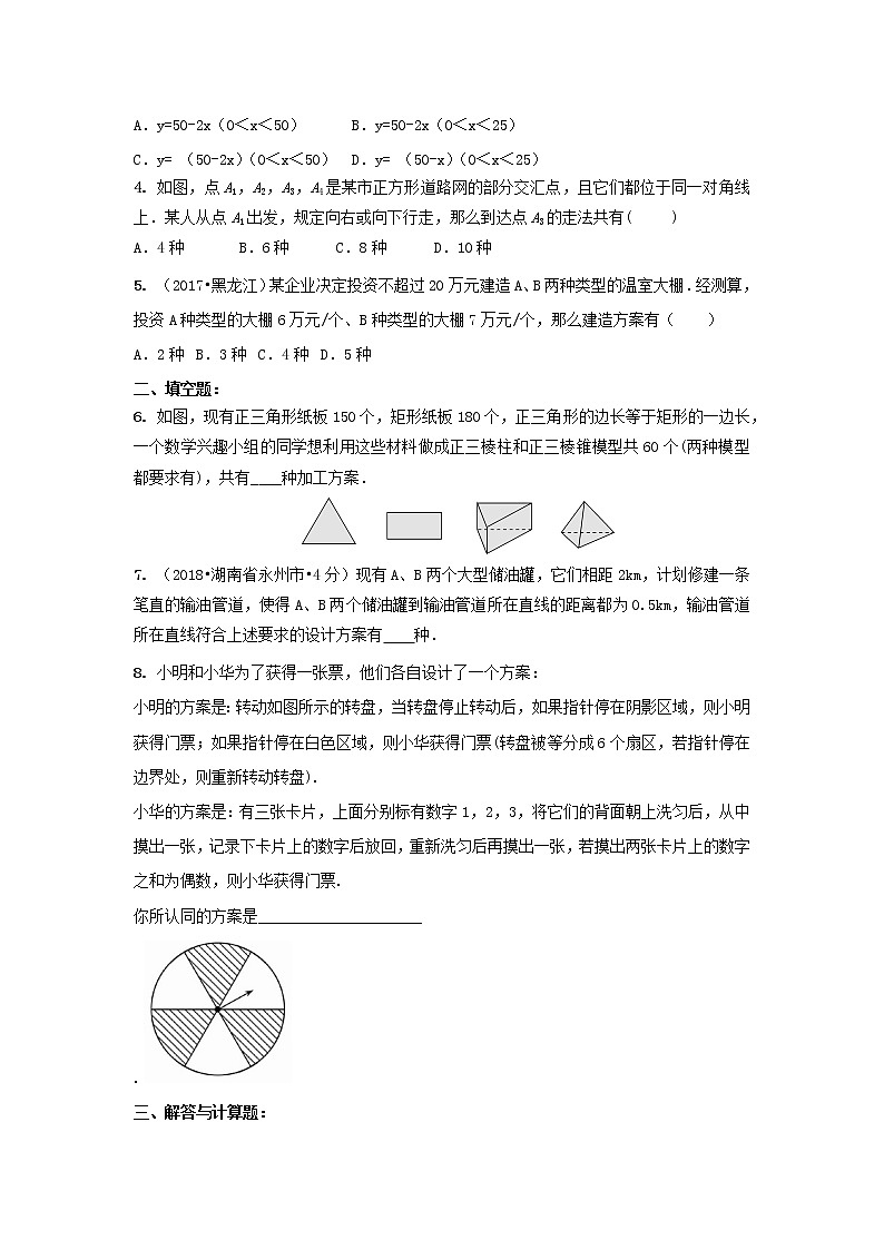 备战中考初中数学导练学案50讲—第37讲方案设计问题（讲练版）02