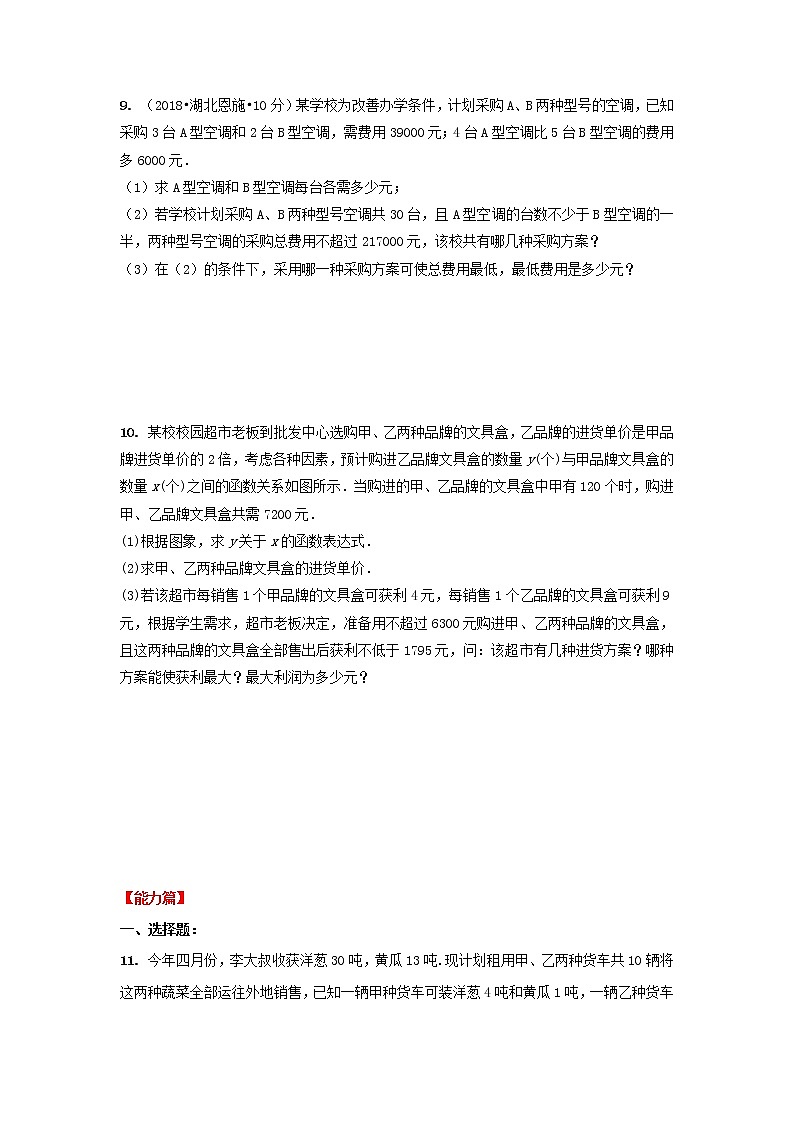 备战中考初中数学导练学案50讲—第37讲方案设计问题（讲练版）03