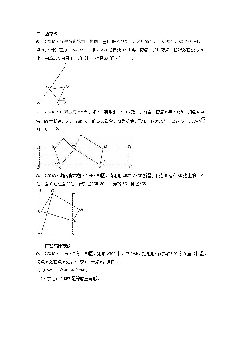 备战中考初中数学导练学案50讲—第39讲几何图形折叠问题（讲练版）03