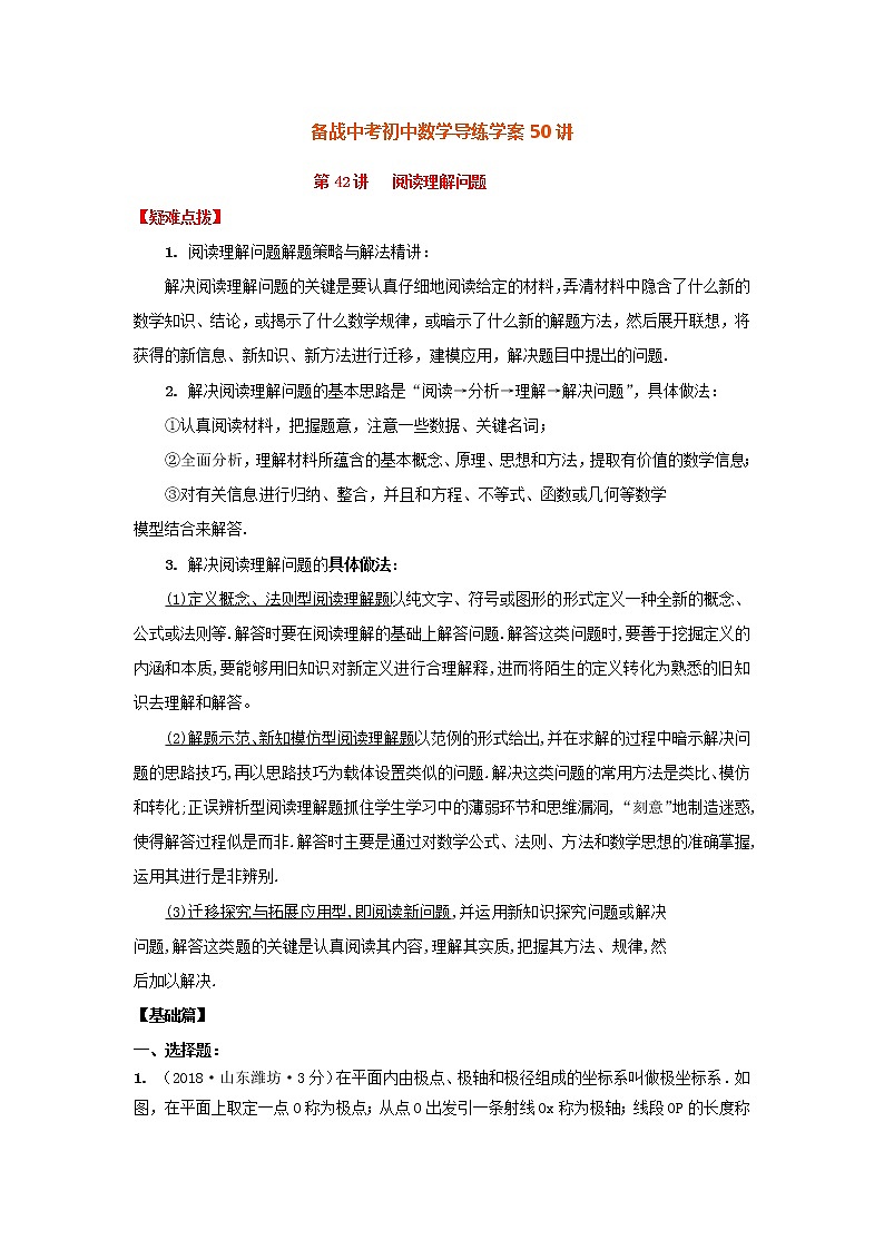 备战中考初中数学导练学案50讲—第42讲阅读理解问题（讲练版）第1页