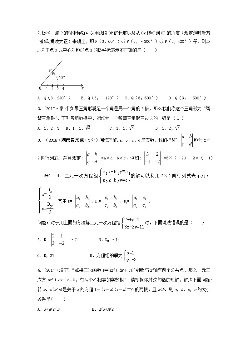 备战中考初中数学导练学案50讲—第42讲阅读理解问题（讲练版）第2页