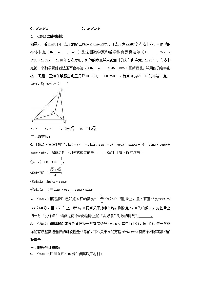 备战中考初中数学导练学案50讲—第42讲阅读理解问题（讲练版）第3页