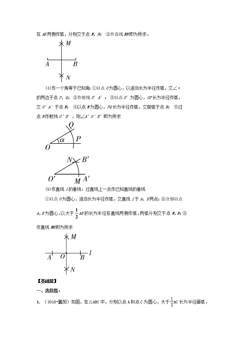 备战中考初中数学导练学案50讲—第48讲 尺规作图（讲练版）02