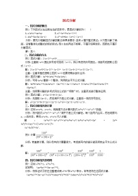 初中数学湘教版七年级下册第3章 因式分解综合与测试教学设计及反思