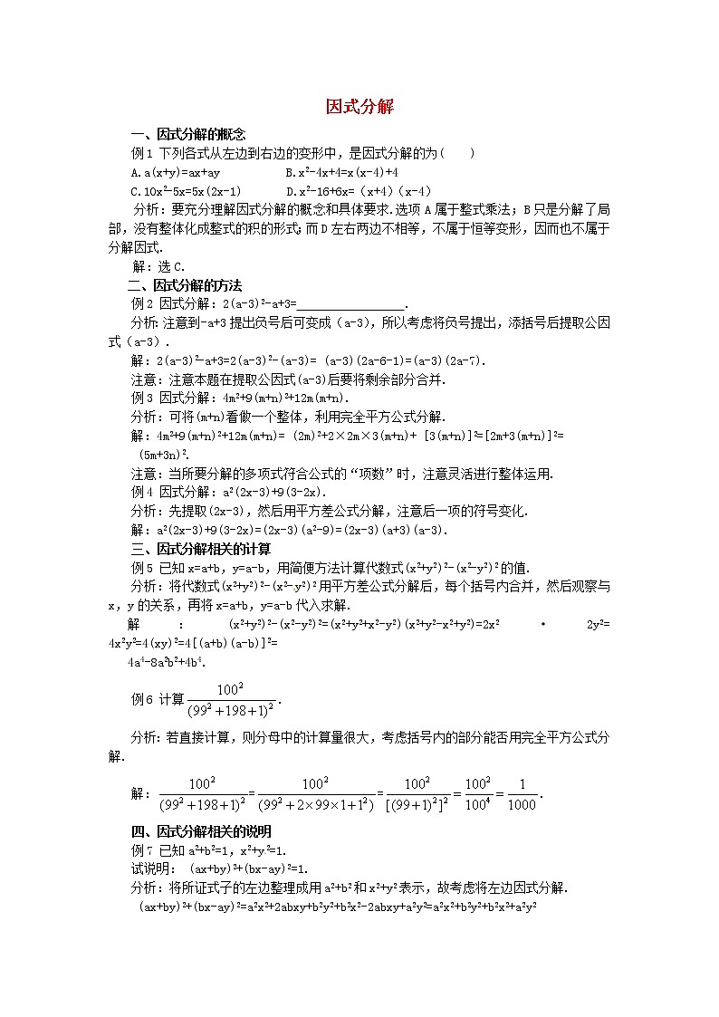 湘教版七年级数学下册 第3章 因式分解小结与复习教案01