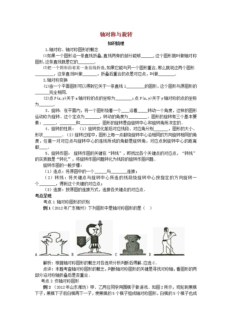 湘教版七年级数学下册 第5章 轴对称与旋转小结与复习教案01