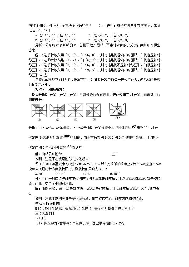 湘教版七年级数学下册 第5章 轴对称与旋转小结与复习教案02