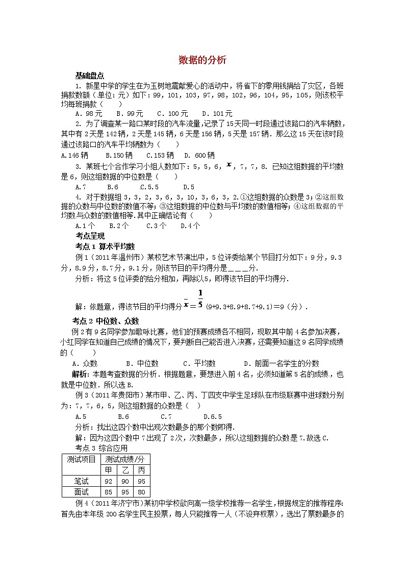 湘教版七年级数学下册 第6章 数据的分析小结与复习教案01